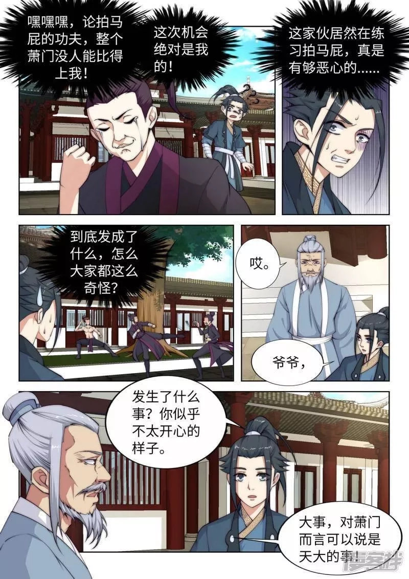 逆天邪神,第9话 萧门大事,第13张